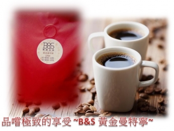 B&S黃金曼特寧咖啡豆